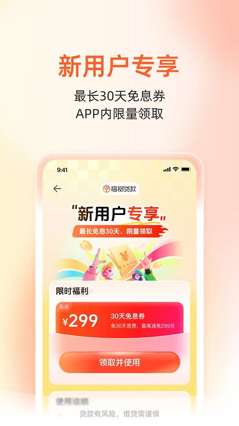 榕树贷款