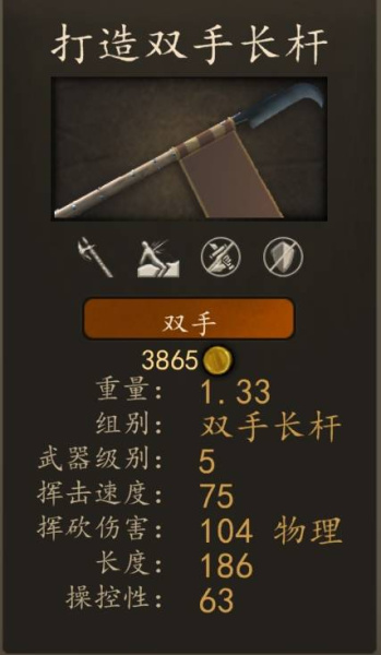 《骑马与砍杀2》高性价比打铁武器配方