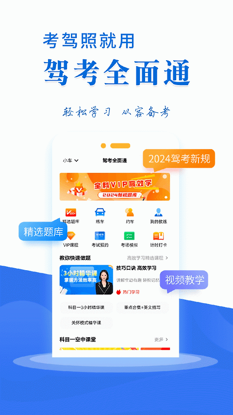 驾考全面通最新版