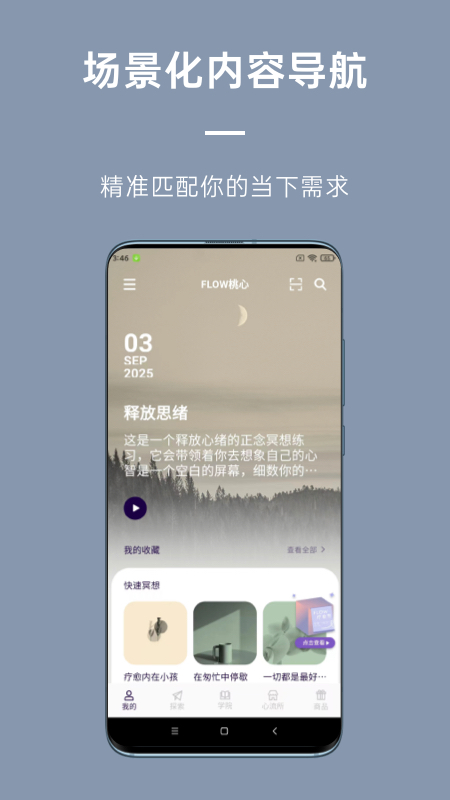 FLOW冥想app
