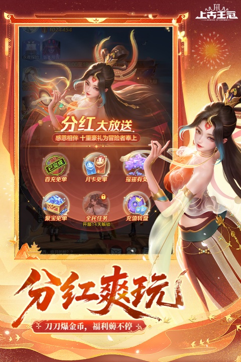 上古王冠（上线送千抽）