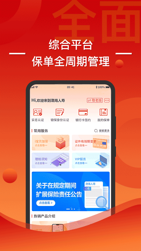 渤海保呗