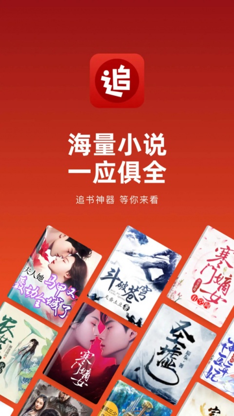 追书神器app