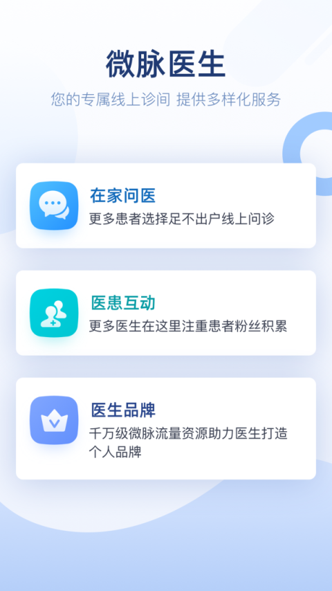 微脉医生app