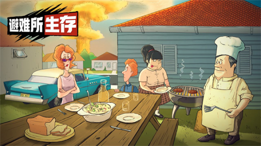 避难所生存60秒