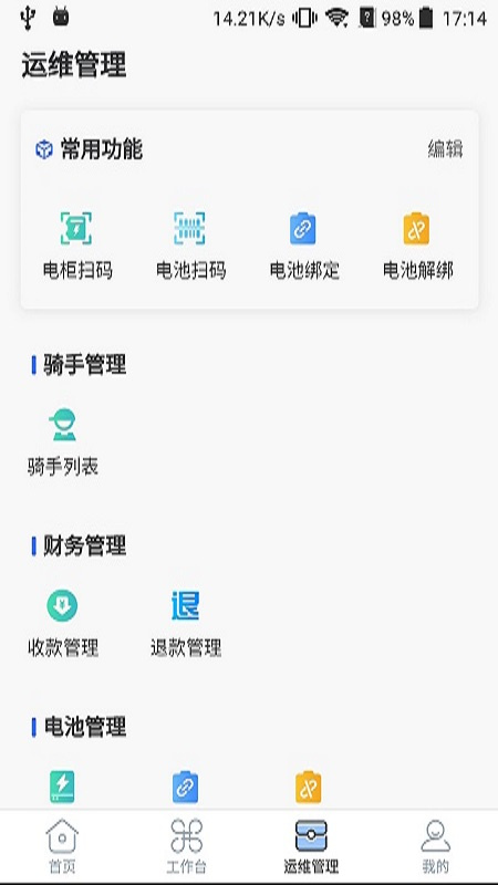 铁塔换电运维