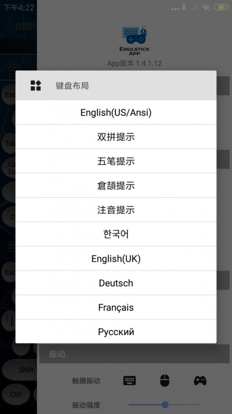 仿真键鼠app