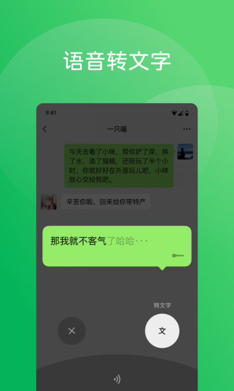 微信