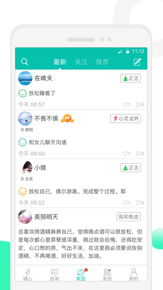 健心家园