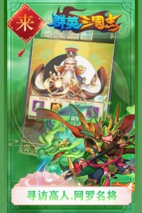 群英三国志无敌版