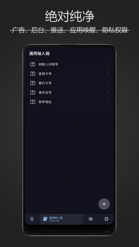 密码键盘app
