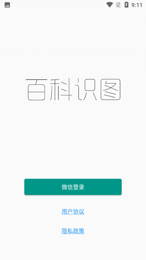 百科识图