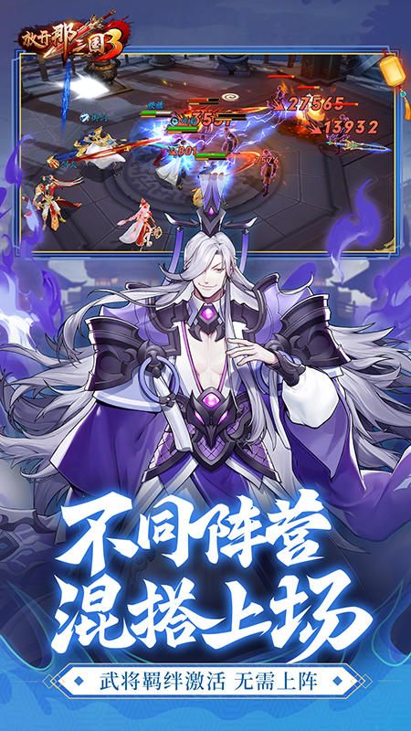 放开那三国3官方版
