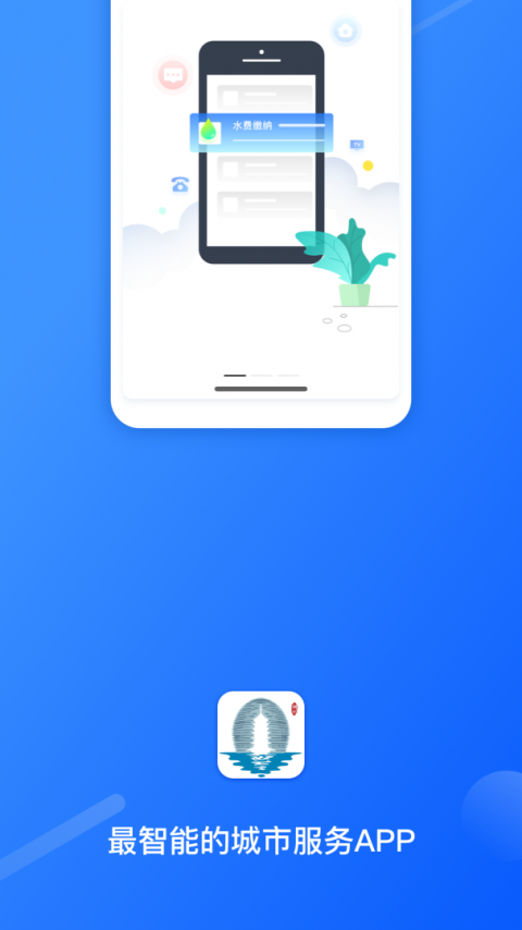 湖州掌上通app