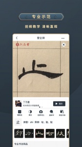 掌上碑帖app