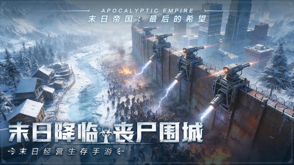 末日帝国