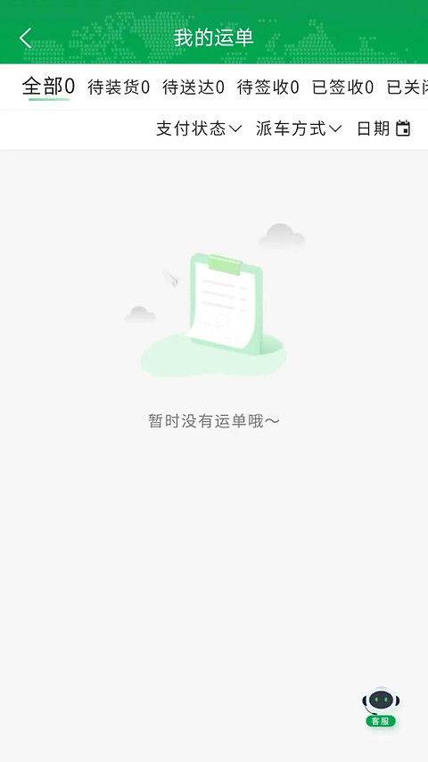 满易运司机app
