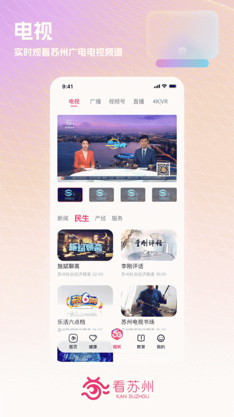 看苏州app