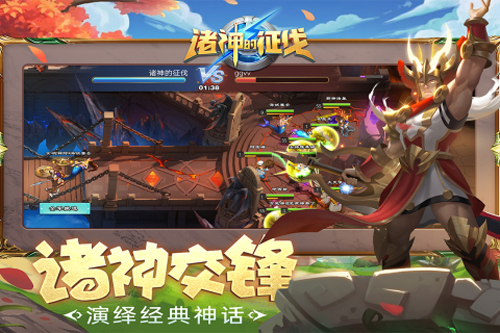 诸神的征伐