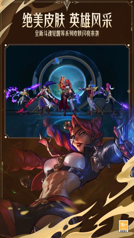 英雄联盟moba手游