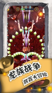 进击的魔龙游戏