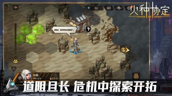 火种协定九游版