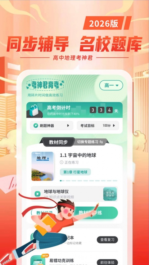 高中地理app
