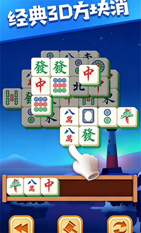 3D方块消