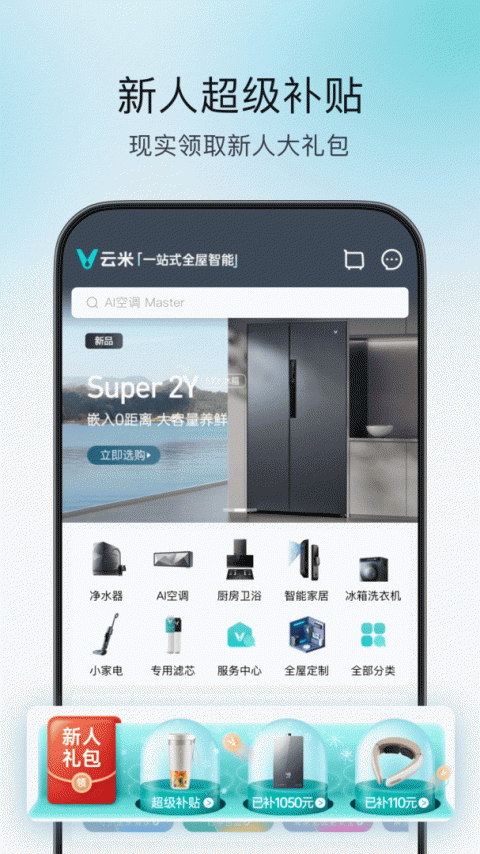 云米商城app