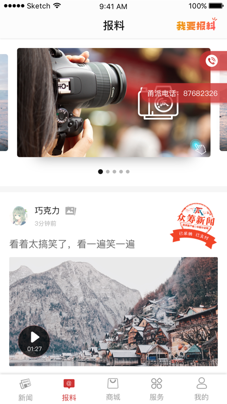 甬派新闻app官方版