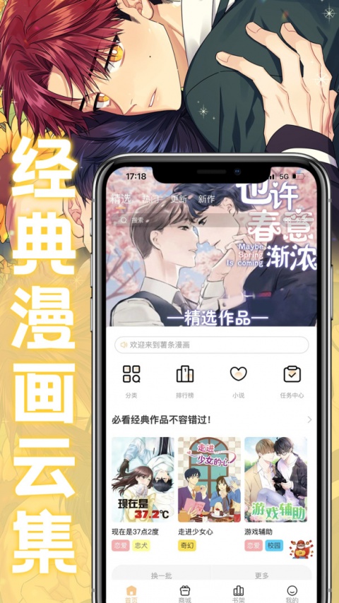 薯条漫画官方版