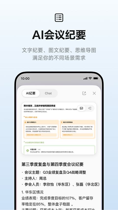 讯飞听见