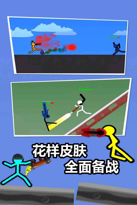 火柴人对决最新版