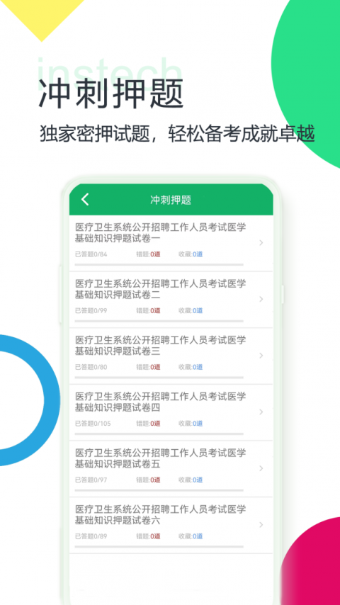 医学基础知识题库app