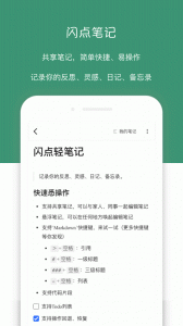 闪点清单app