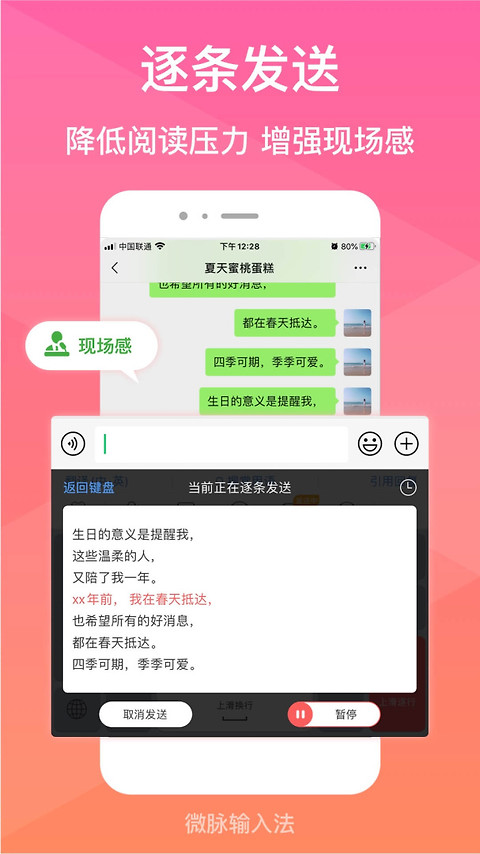 微脉输入法app