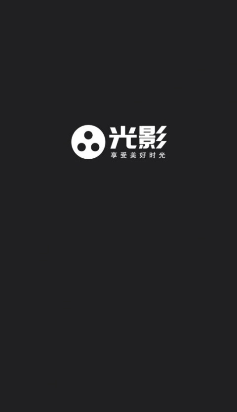 光影免会员