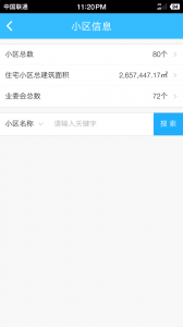上海物业政务app