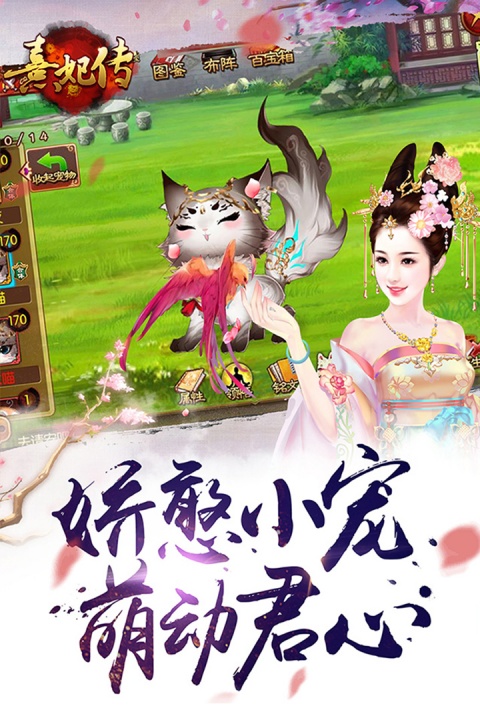 熹妃传百度版