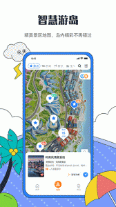 海花岛度假区app