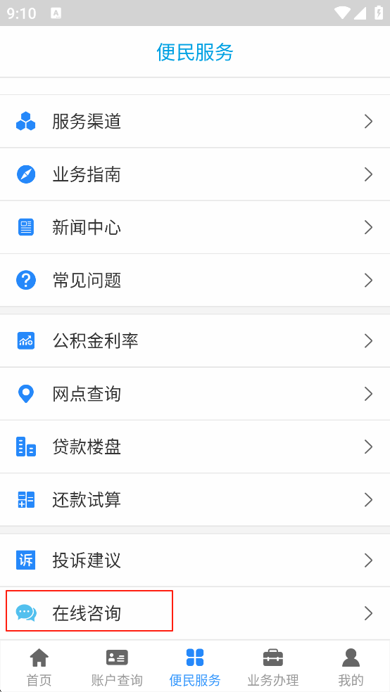 廊坊公积金app