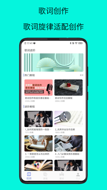 歌词适配大师app