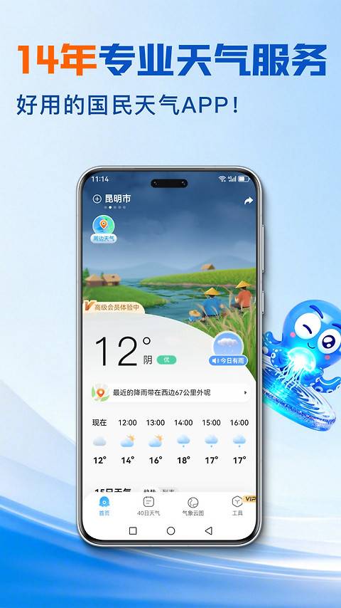 2345天气预报app