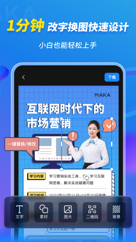 MAKA设计软件