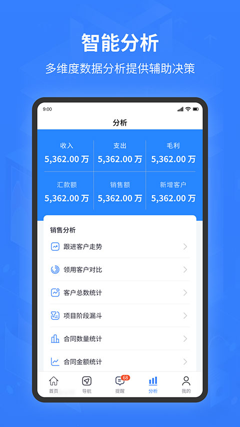 智邦国际ERP系统