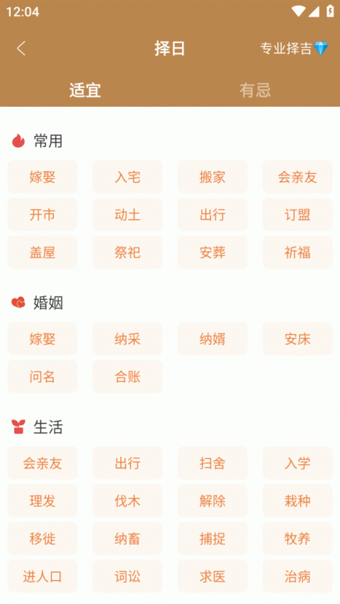 中智万年历