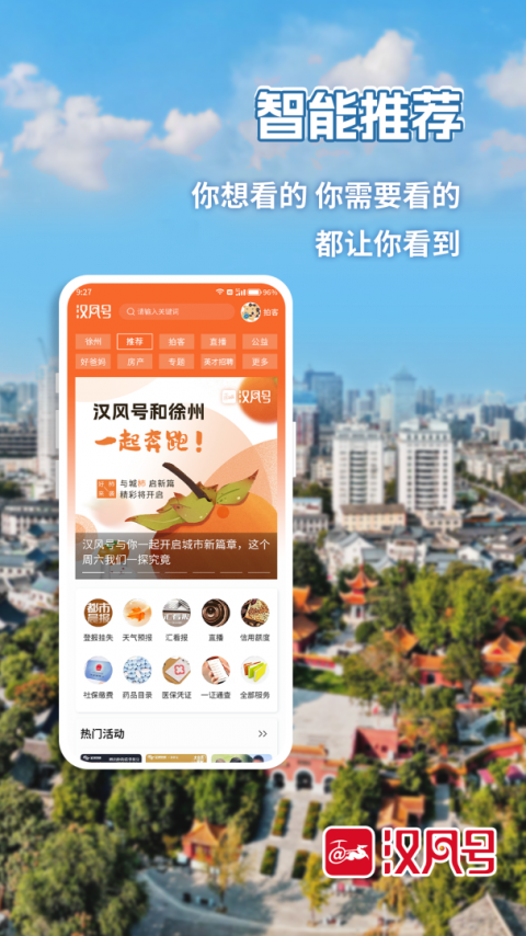 汉风号app