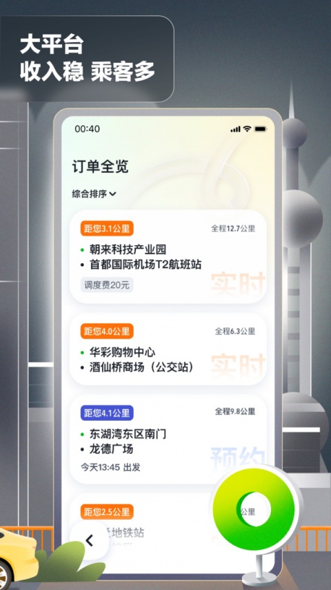 嘀嗒出租司机app