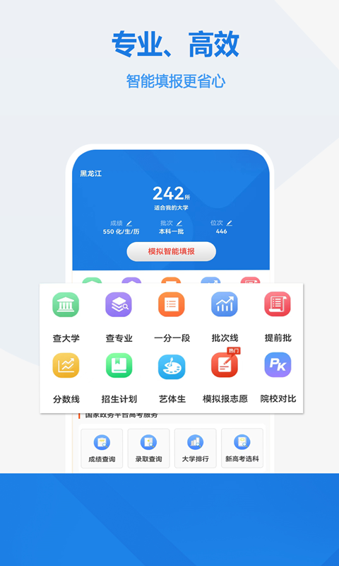 高考志愿宝典app