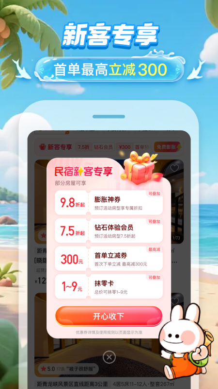 途家民宿app